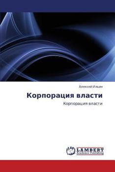 Paperback Korporatsiya Vlasti [Russian] Book