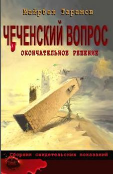 Paperback Chechen Problem: The Final Solution [Russian] Book