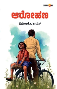 Paperback AROHANA (Kannada) [Kannada] Book