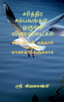 Paperback Sariththira sambavangal one wrod question and answers / சரித்திர சம்பவ&# [Tamil] Book