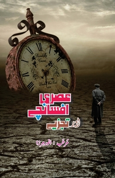 Paperback Asari Afsanche Aur Tajziye [Urdu] Book