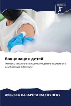 Paperback Вакцинация детей [Russian] Book