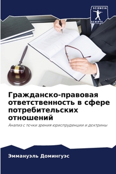 Paperback Гражданско-правовая отв& [Russian] Book