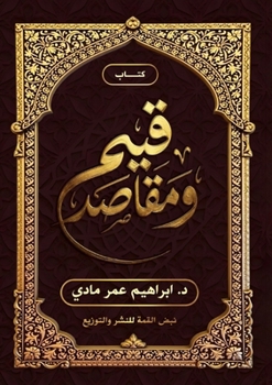 Paperback قيم ومقاصد [Arabic] Book