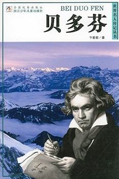 Paperback Biography Of Beethoven [Chinese] Book