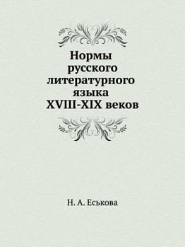 Paperback Нормы русского литерату& [Russian] Book