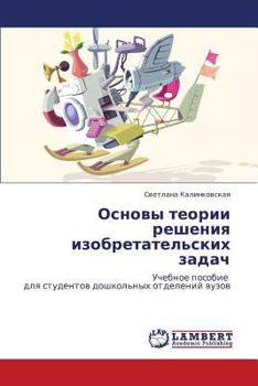 Paperback Osnovy Teorii Resheniya Izobretatel'skikh Zadach [Russian] Book