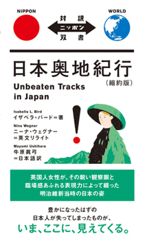 Unbeaten Tracks in Japan