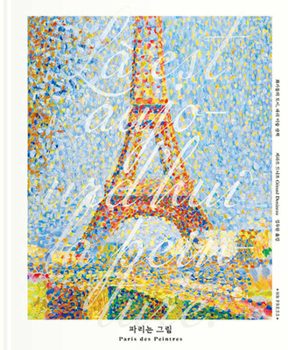 Hardcover Paris in Paintings [Korean] Book