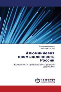 Paperback Alyuminievaya Promyshlennost' Rossii [Russian] Book