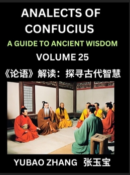 Analects of Confucius (Part 25)- A Guide to Ancient Wisdom, Learn Chinese Language and Culture with Quotes and Sayings from Lunyu, Confucianism ... Confucius and His Disciples (Chinese Edition)