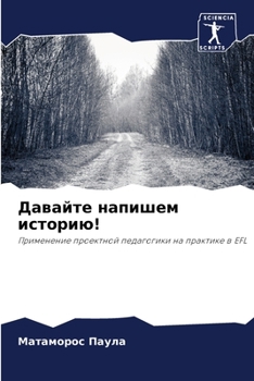 Paperback Давайте напишем историю! [Russian] Book