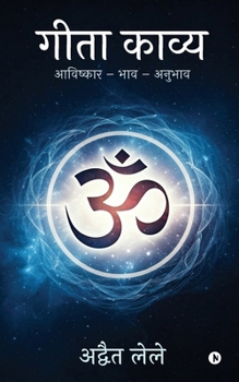 ???? ?????: ???????? – ??? – ?????? / Aavishkar - Bhaav - Anubhaav (Hindi Edition)