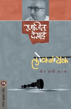 Paperback Loknayak [Marathi] Book