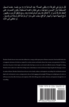 ??????? ?????? ?? ?????? 13 (Arabic Edition)