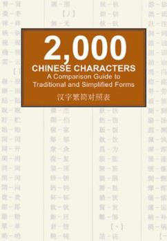 Paperback 2000 Chinese Characters: A Comparison Guide to Traditional and Simplified Forms (Chinese Edition) [Chinese] Book