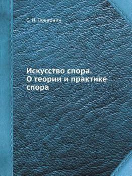 Paperback &#1048;&#1089;&#1082;&#1091;&#1089;&#1089;&#1090;&#1074;&#1086; &#1089;&#1087;&#1086;&#1088;&#1072;: &#1054; &#1090;&#1077;&#1086;&#1088;&#1080;&#1080 [Russian] Book