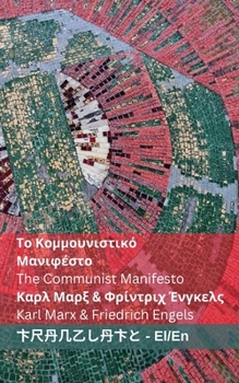 Paperback Το Κομμουνιστικό Μανιφέστο / T [Greek] Book