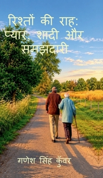 Hardcover Rishton Ki Raah: Pyaar, Shaadi aur Samajhdari [Hindi] Book