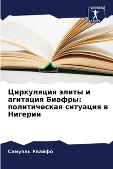 Paperback &#1062;&#1080;&#1088;&#1082;&#1091;&#1083;&#1103;&#1094;&#1080;&#1103; &#1101;&#1083;&#1080;&#1090;&#1099; &#1080; &#1072;&#1075;&#1080;&#1090;&#1072; [Russian] Book