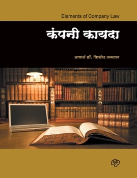 Paperback Kampany katada [Marathi] Book