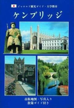 Paperback Cambridge City Guide: Japanese Version [Japanese] Book