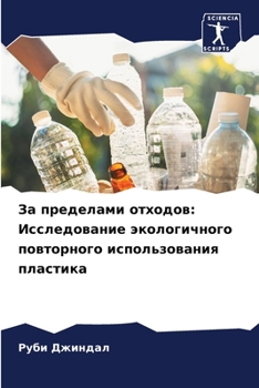 Paperback За пределами отходов: Исс [Russian] Book