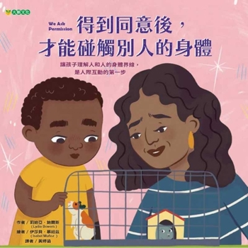 Hardcover We Ask Permission [Chinese] Book