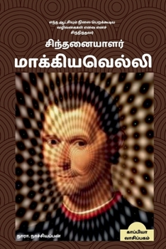 Paperback Sinthanaiyalar Machiavelli / &#2970;&#3007;&#2984;&#3021;&#2980;&#2985;&#3016;&#2991;&#3006;&#2995;&#2992;&#3021; &#2990;&#3006;&#2965;&#3021;&#2965;& [Tamil] Book