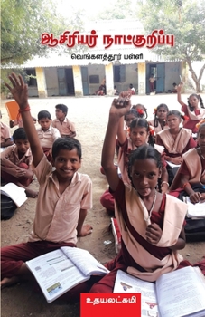 Paperback Aasiriyar Natkurippu [Tamil] Book