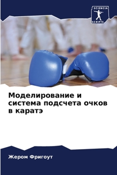 Paperback Моделирование и система [Russian] Book