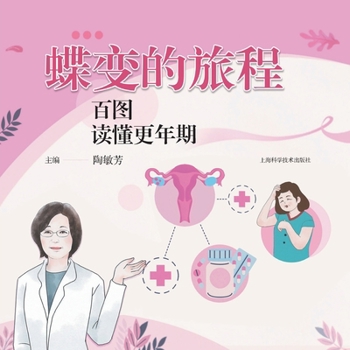 The journey of transformation: understanding menopause with 100 pictures(Chinese Edition)