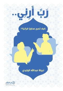 Paperback رب أرني.. [Arabic] Book