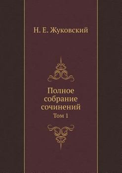 Paperback Полное собрание сочинен& [Russian] Book
