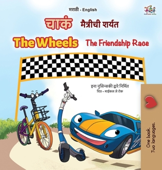 The Wheels The Friendship Race (Marathi English Bilingual Children's Book) (Marathi English Bilingual Collection) (Marathi Edition)