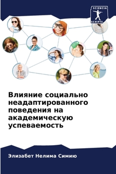 Paperback Влияние социально неада& [Russian] Book