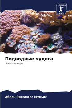 Paperback Подводные чудеса [Russian] Book