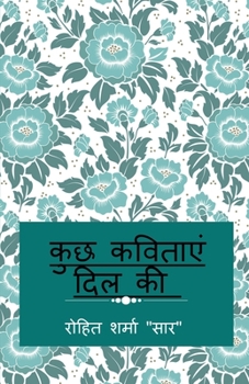 Paperback Some Poem From Heart / &#2325;&#2369;&#2331; &#2325;&#2357;&#2367;&#2340;&#2366;&#2319;&#2306; &#2342;&#2367;&#2354; &#2325;&#2368; [Hindi] Book