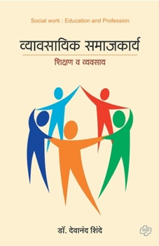 Paperback wyawasayik samajkarya [Marathi] Book