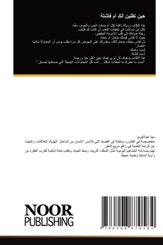 Paperback حين تظنين أنك أم فاشلة [Arabic] Book