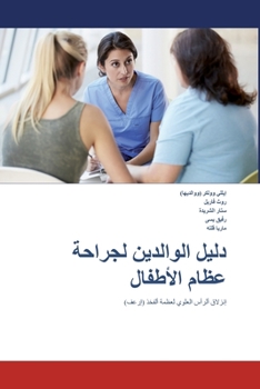 Paperback The Parents' Guide to Children's Orthopaedics (Arabic): Slipped Upper Femoral Epiphysis [Arabic] Book