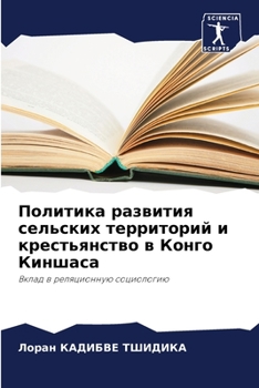 Paperback Политика развития сельс& [Russian] Book