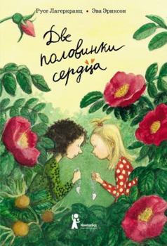Hardcover Dve polovinki serdtsa [Russian] Book