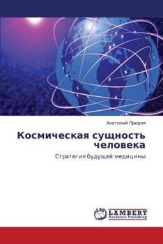 Paperback Kosmicheskaya sushchnost' cheloveka [Russian] Book