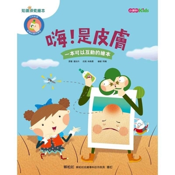 Hi! It's Skin. (Chinese Edition)
