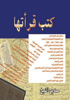 Paperback Books I've Read [Arabic] Book