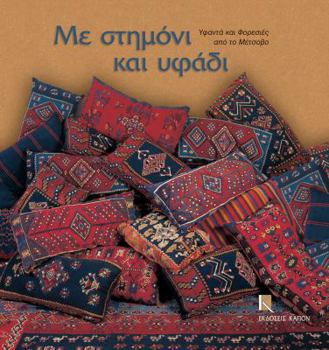 Hardcover Me Stimoni Kai Ifadi. Ifada Kai Foresies Apo to Metsovo [Greek] Book