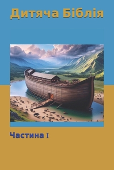 Paperback Дитяча Біблія: Частина 1 [Ukrainian] Book