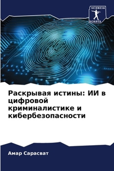 Paperback &#1056;&#1072;&#1089;&#1082;&#1088;&#1099;&#1074;&#1072;&#1103; &#1080;&#1089;&#1090;&#1080;&#1085;&#1099;: &#1048;&#1048; &#1074; &#1094;&#1080;&#109 [Russian] Book