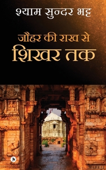 Paperback Jauhar Ki Rakh Se Shikhar Tak [Hindi] Book
